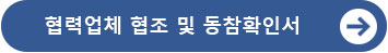 협력업체행동규범에대한협조및동참확약서.pdf